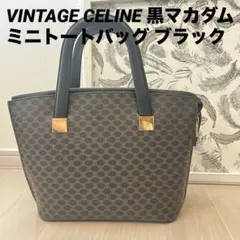 VINTAGE CELINE 黒マカダム ミニトートバッグ ブラック