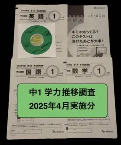 2026年最新】学力推移調査 cdの人気アイテム - メルカリ