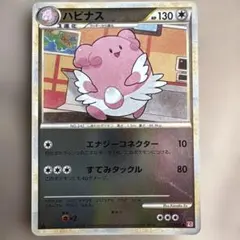 ハピナスex ☆ 拡張パック 金の空、銀の海 089/106 - メルカリ