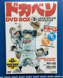 2025年最新】ドカベン dvdの人気アイテム - メルカリ