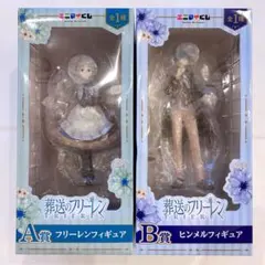 【新品未開封】葬送のフリーレン エニマイくじ A賞 B賞 フリーレン ヒンメル