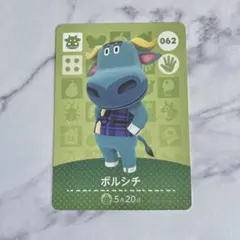 【ボルシチ】 あつまれどうぶつの森　amiiboカード