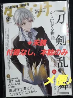 ダ・ヴィンチ　2025年12月号