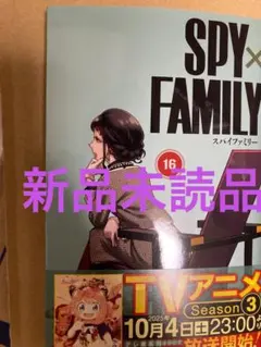 SPY×FAMILY 16