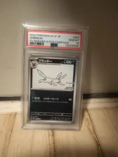 2026年最新】nagaba ブラッキー psa10の人気アイテム - メルカリ