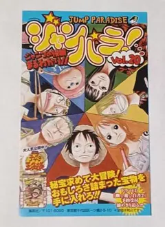 集英社 ジャンパラ Vol.20 ONE PIECE DEATH NOTE