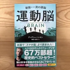 運動脳