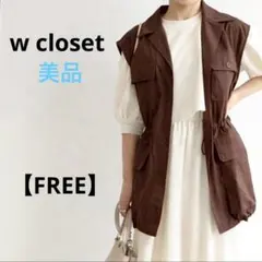 美品　w closet【F】綿100%　オープンカラーミリタリーベスト　ブラウン