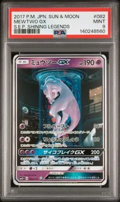 2026年最新】ミュウツーgx psa10の人気アイテム - メルカリ