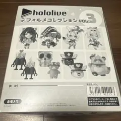 hololive デフォルメコレクション vol.3 8個入りのサムネイル