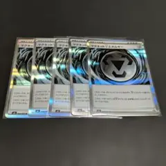ポケモンカード ニンジャスピナー マグネットはがねエネルギー 4枚