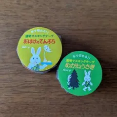 マスキングテープ 30mm幅 せなけいこ 2種類 おばけのてんぷら めがねうさぎのサムネイル
