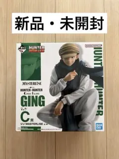 2024年1番くじ　HUNTER×HUNTER ジン C賞