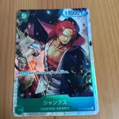 ワンピース カードゲーム シャンクス