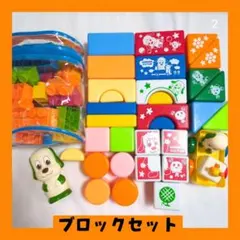 ブロックセットとキャラクター人形