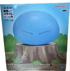 最新 劇場版 転生したらスライムだった件 リムル様 大きなソフビフィギュア