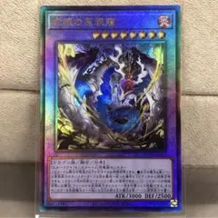 【遊戯王】蛇眼の原罪龍【アルティメット/レリーフ】SUDA-JP035