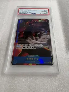 【PSA10】そげキング OP03-122 SEC パラレルのサムネイル