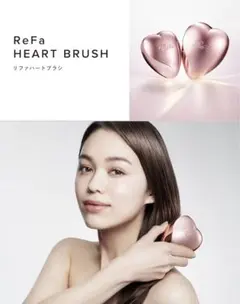 ReFa HEART BRUSH リファハートブラシ ローズゴールド 未使用