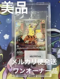 2025年最新】ピカチュウ プロモ 未開封の人気アイテム - メルカリ