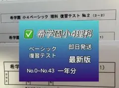 2026年最新】希学園 理科の人気アイテム - メルカリ