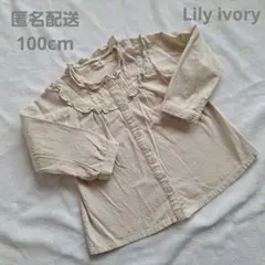 【Lily ivory】フリルシャツ 長袖 100cm