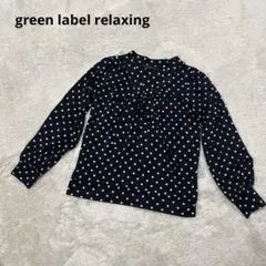 green label relaxing ボウタイ　ブラウス　ドット　ネイビー
