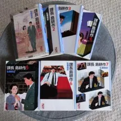 裁断済　島耕作　14セット　全巻セット　106冊 裁断済 島耕作 14セット 全巻セット 106冊 裁断済 島耕作 14セット