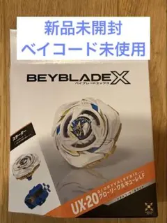 ベイブレードX UX-20 グローリーワルキューレLFベイコード未使用