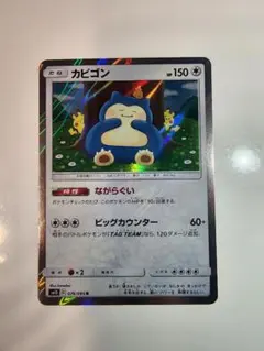 カビゴン R SM10 ダブルブレイズ 076/095 - メルカリ