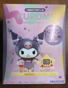 クロミ　サンリオ　くみたてプラドールのサムネイル