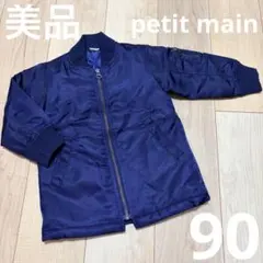 美品　MA1 アウター　90 プティマイン　ネイビー　無地　男の子