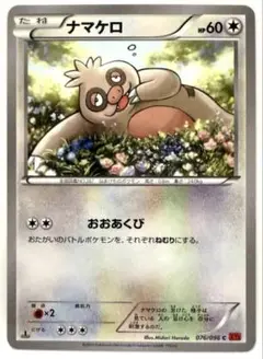 【SALE】ポケモンカード ナマケロ XY3 ライジングフィスト 076/096