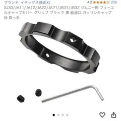 [신품, 미사용] Jimny 연료 필러 그립