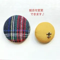 くるみボタン　ブローチ　ヘアゴム　チェック　ネイビー　マスタード　紋章　＃770