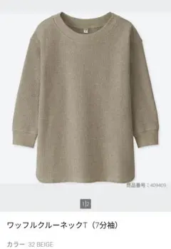 UNIQLO レディース M ワッフルクルーネック七分袖32ベージュ