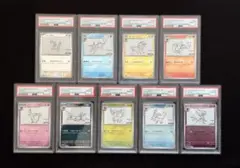 長場雄 ブイズ psa10 連番 9枚セット