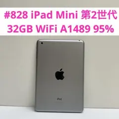 #828 iPad Mini 第2世代 32GB WiFi A1489 95%
