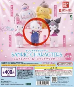 サンリオキャラクターズミニチュアチャーム〜ライブキャラクター〜※ハローキティのみ