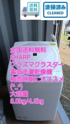 全国送料無料 梅雨時期にオススメ(^_^) SHARP 洗濯乾燥機 - メルカリ