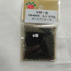 黒 丸小ビーズ 約10g CB-40010　17.
