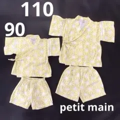 男の子　90　甚平　上下　黄色　兄弟　お揃い　リンクコーデ　まとめ売り　夏