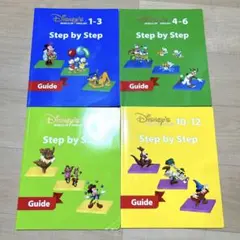 DWE step by step guide 1-12 4冊セット