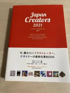 【美品】ジャパンクリエイターズ