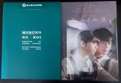新品未読 映画 モブ子の恋 パンフレット フライヤー付き - メルカリ