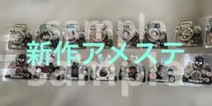 新作アメステ