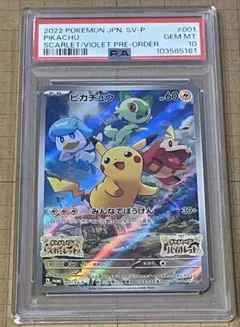 ピカチュウ スカバイプロモ PSA10 PSA10】ピカチュウ スカバイプロモ - メルカリ