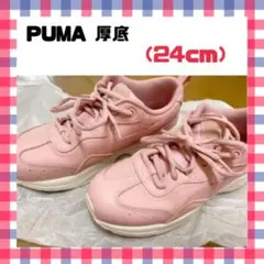 PUMA プーマ　厚底　スニーカー　24cm ピンク　ソフトフォーム