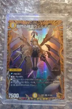 デュエマ　闘門の精霊ウェルキウス　金トレ