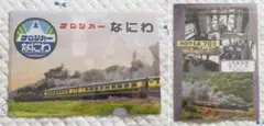 サロンカーなにわ 記念乗車券セット - メルカリ